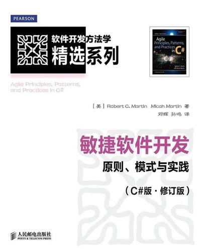 敏捷軟件開發的核心原則、模式與實踐 從理念到落地的深度探索
