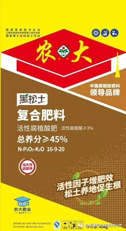 惠民農資代理產品之五 山東農大系列肥，中國腐殖酸肥料領導品牌